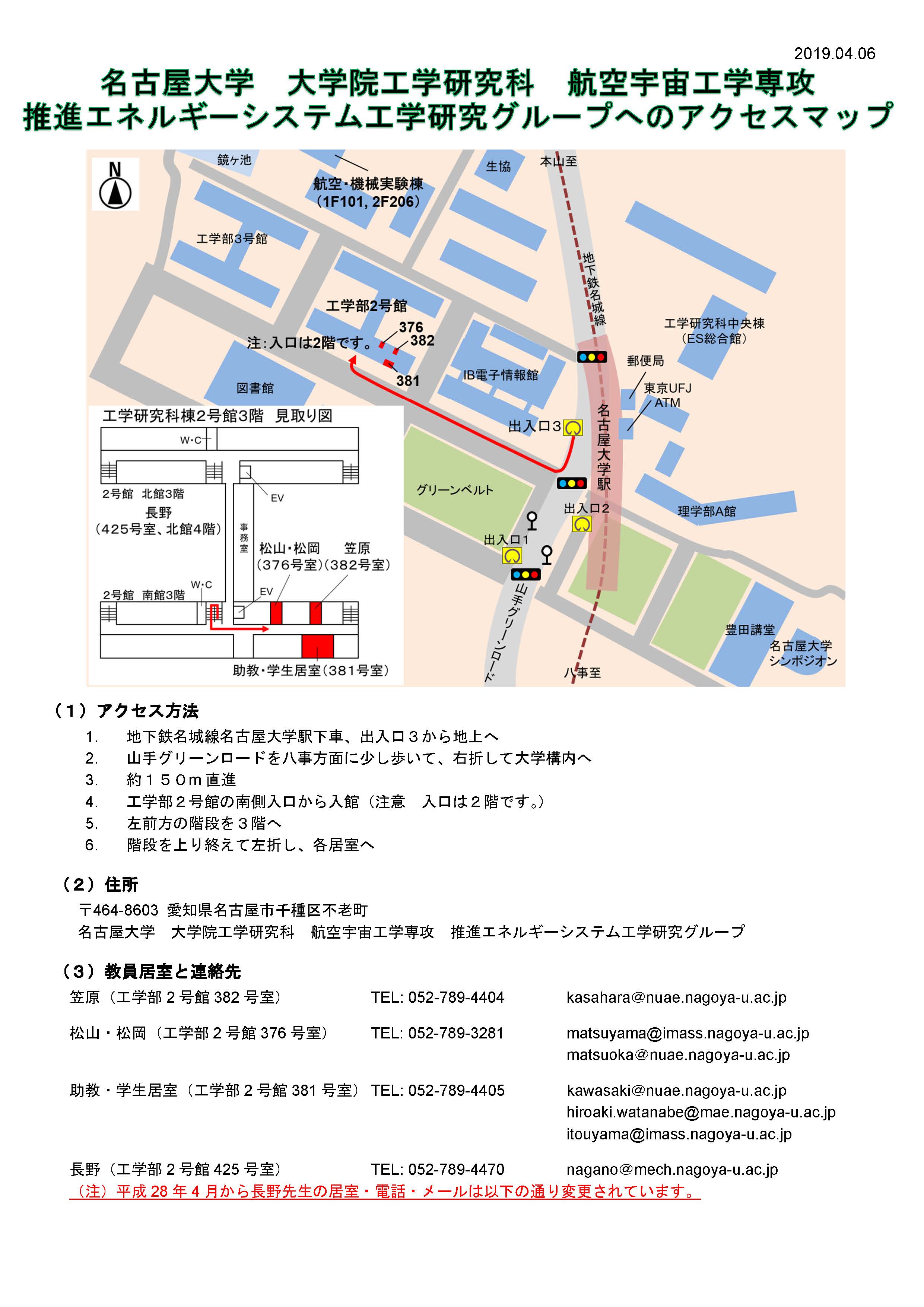 名古屋大学　大学院工学研究科　航空宇宙工学専攻　推進エネルギー工学研究グループへのアクセスマップ