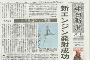 中日新聞記事